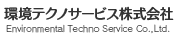 環境テクノサービス｜Environmental Techno Service Co.,Ltd.